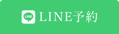 line予約